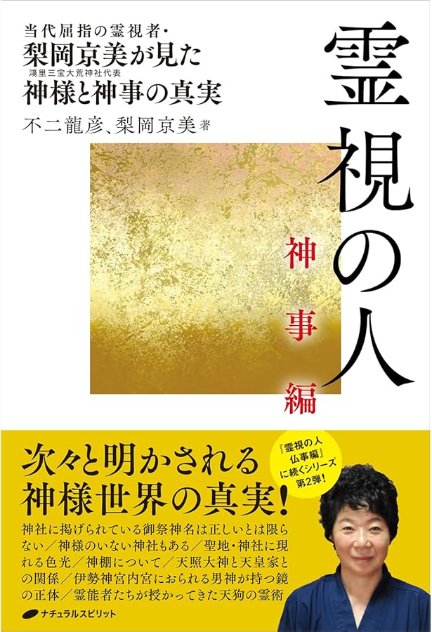 新・日本神人伝 ―近代日本を動かした霊的巨人たちと霊界革命の軌跡